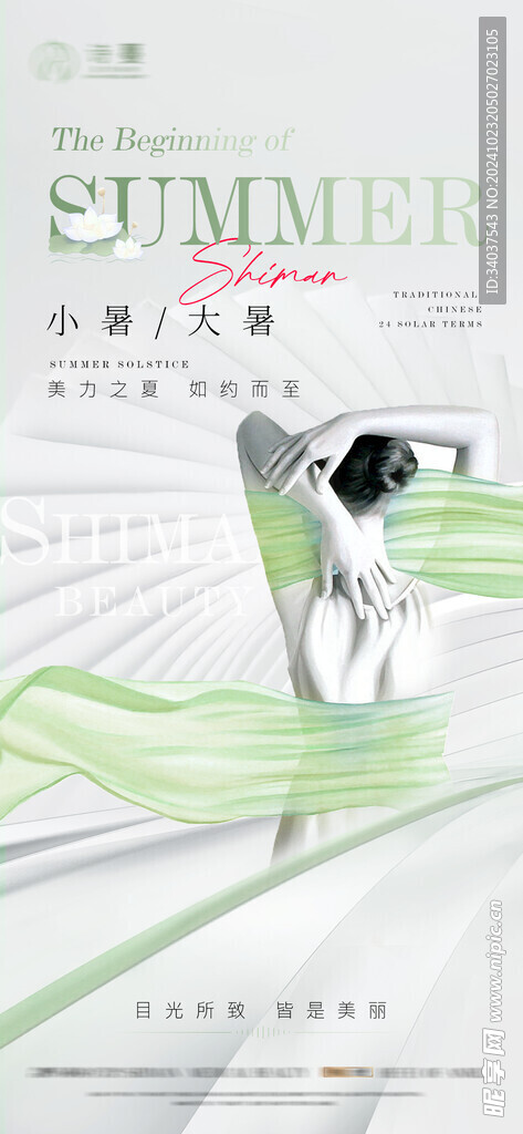 节气 大暑 小暑 
