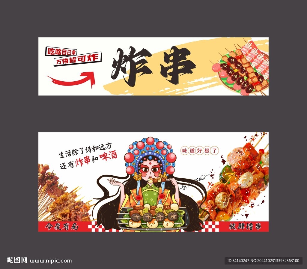 炸串烧烤