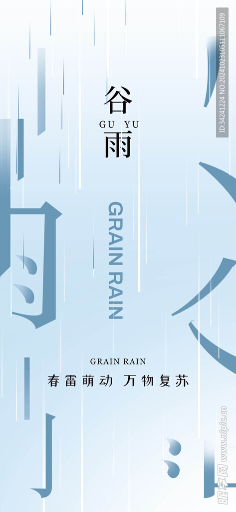 谷雨节气宣传海报展板