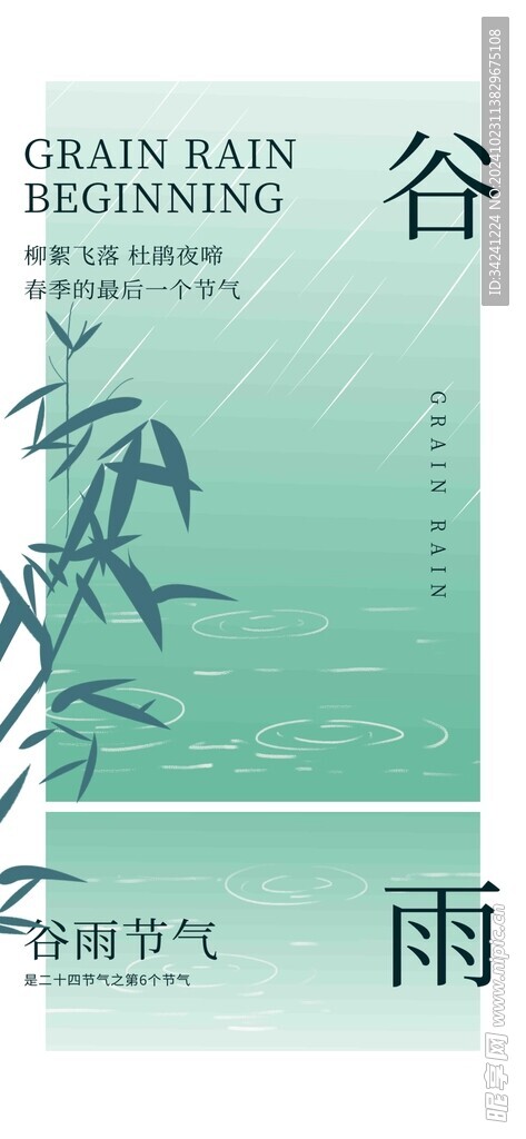 谷雨节气宣传海报展板