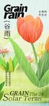 谷雨节气宣传海报展板