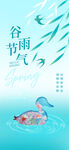 谷雨节气宣传海报展板