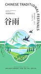 谷雨节气宣传海报展板