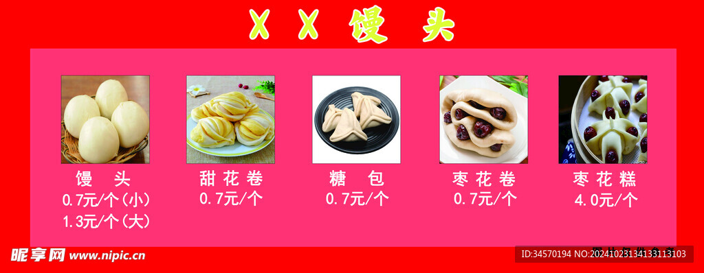 馒头面点展示板
