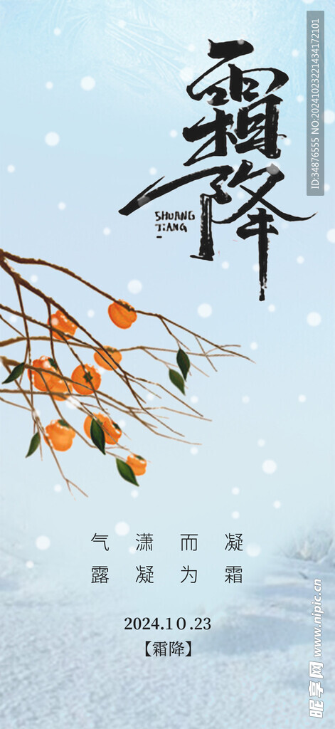 霜降海报 