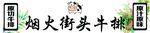 牛排