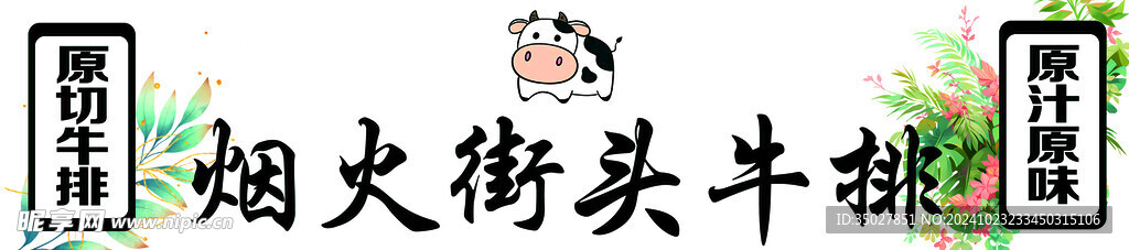 牛排