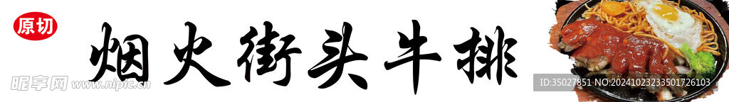牛排