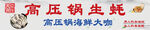 生蚝
