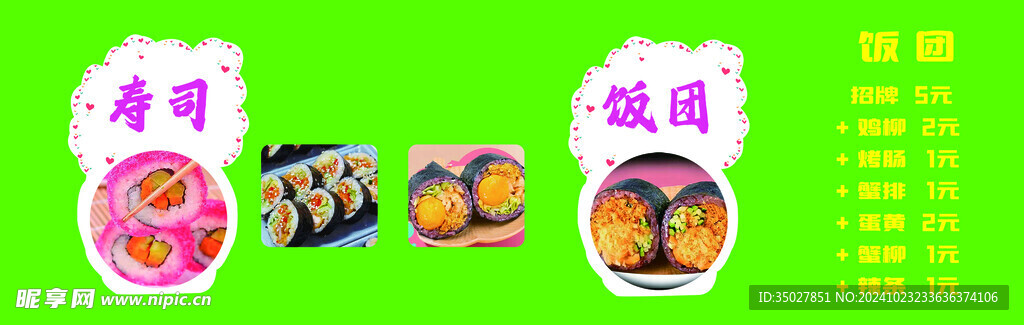 寿司