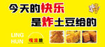 炸土豆