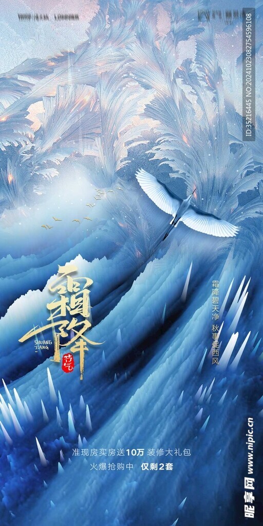 霜降海报