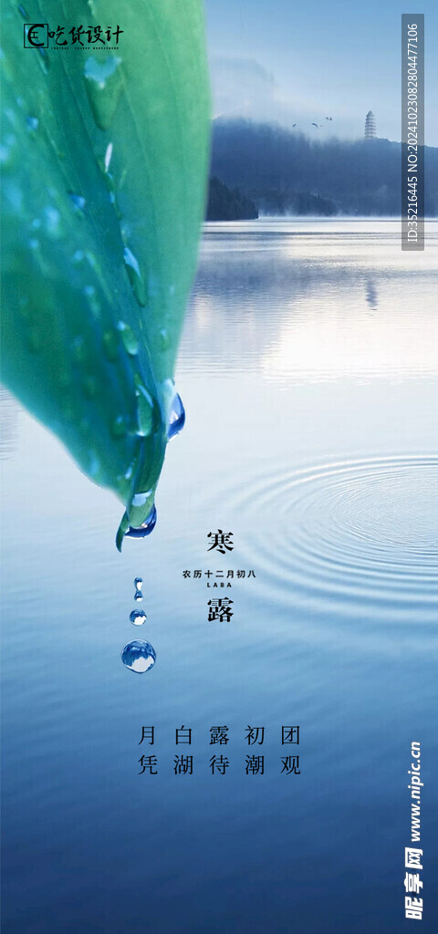 霜降海报