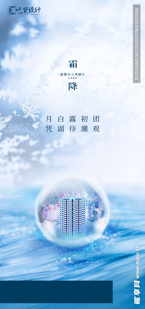 霜降海报