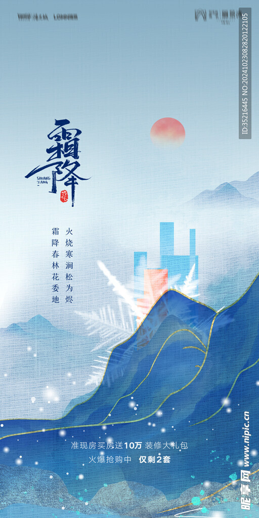霜降海报
