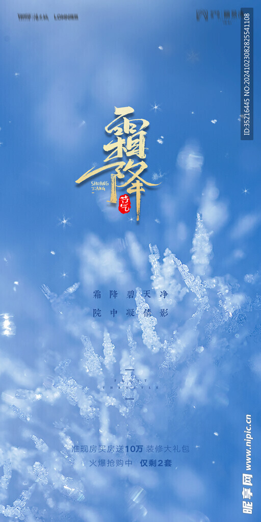 霜降海报