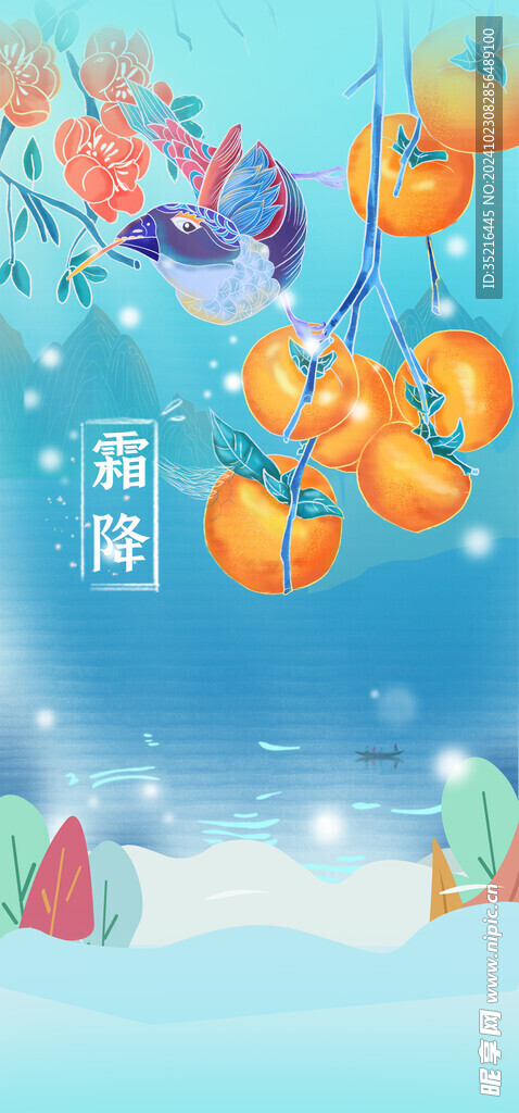 霜降海报