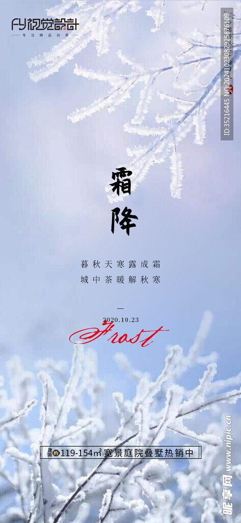 霜降海报