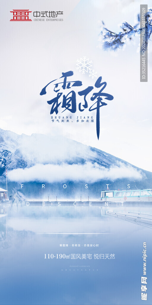 霜降海报