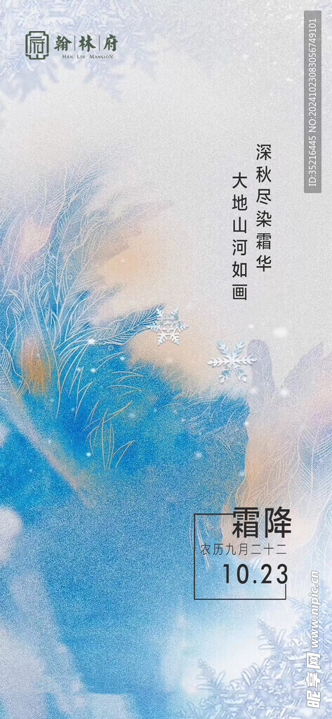霜降海报