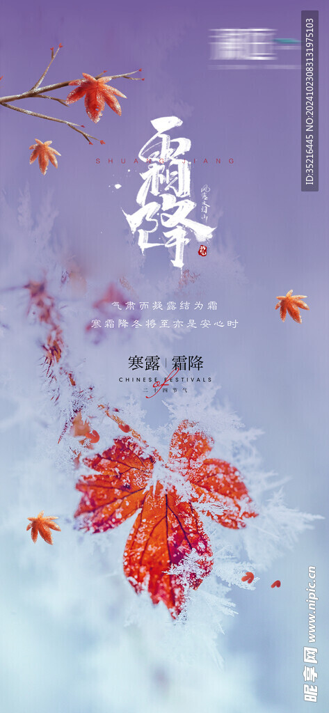 霜降海报