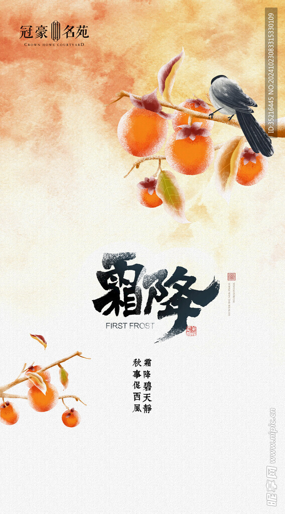霜降海报