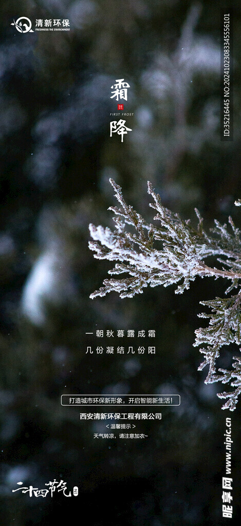 霜降海报