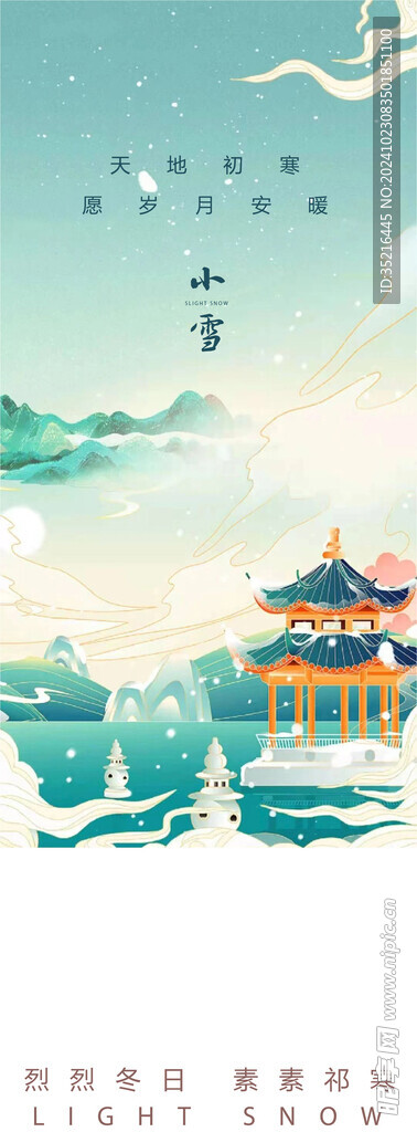 小雪海报