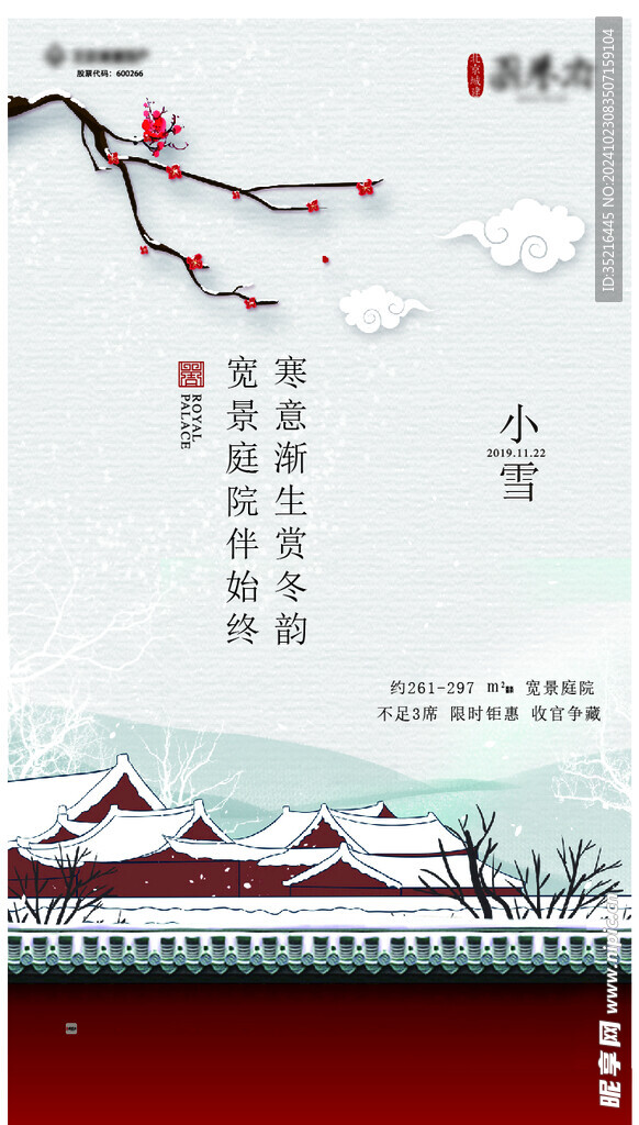 小雪海报