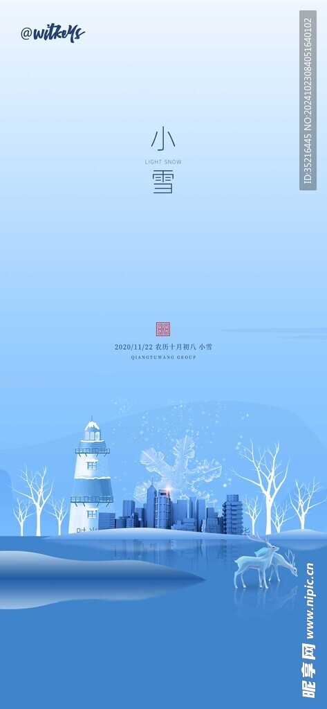 小雪海报