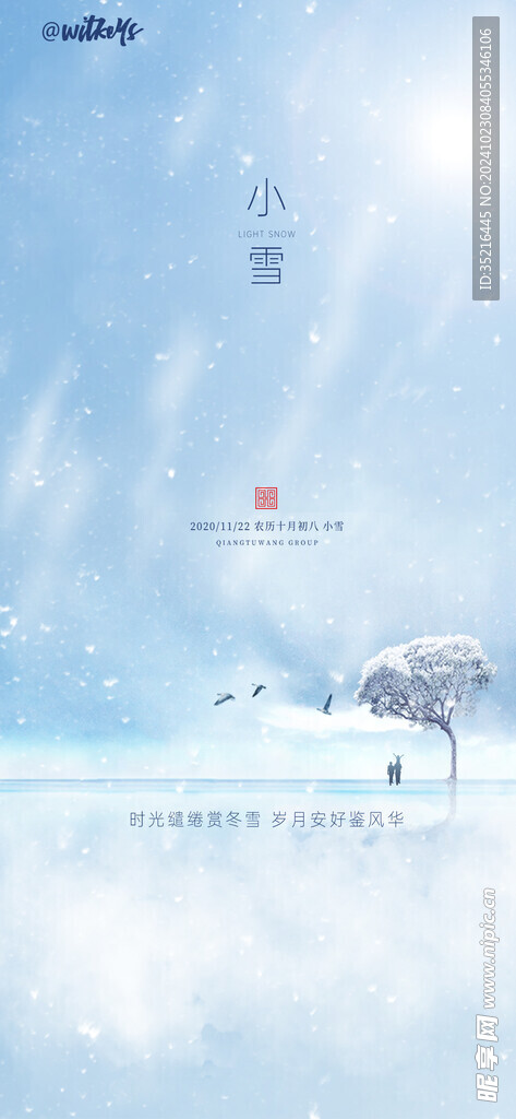 小雪海报