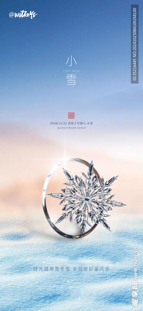 小雪海报