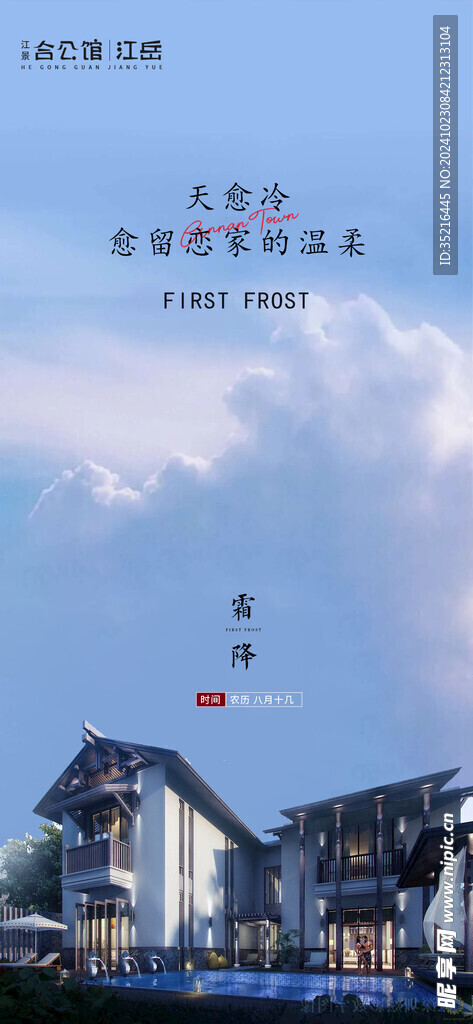 小雪海报
