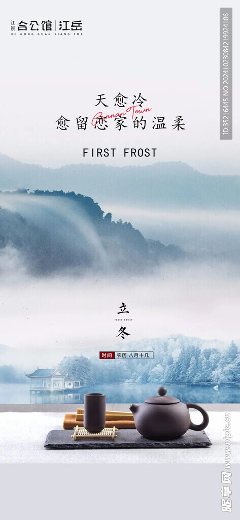 小雪海报