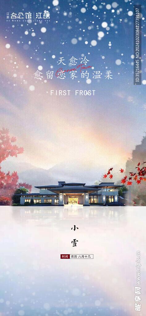 小雪海报