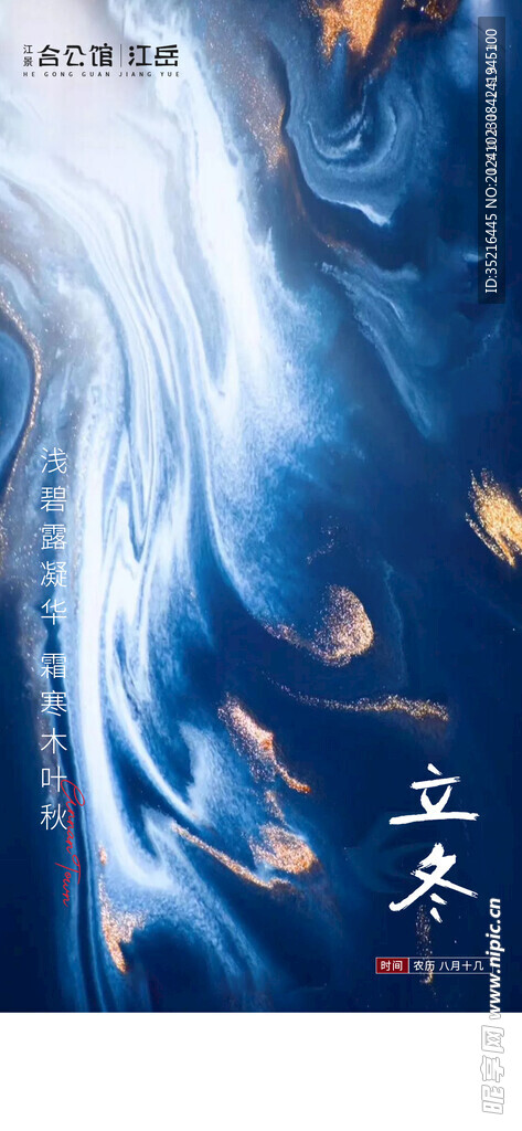 小雪海报