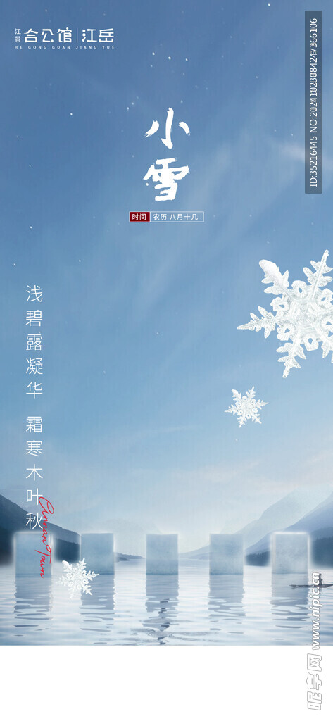 小雪海报