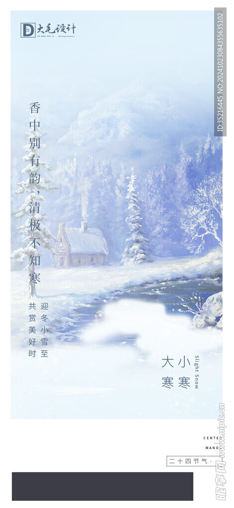 小雪海报