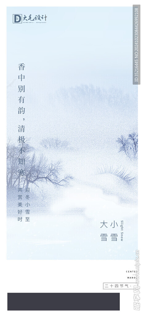小雪海报