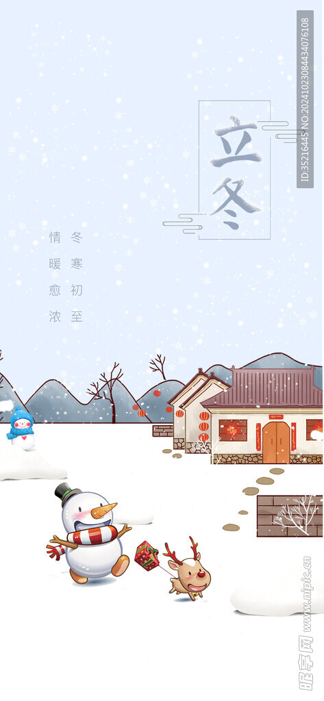 小雪海报