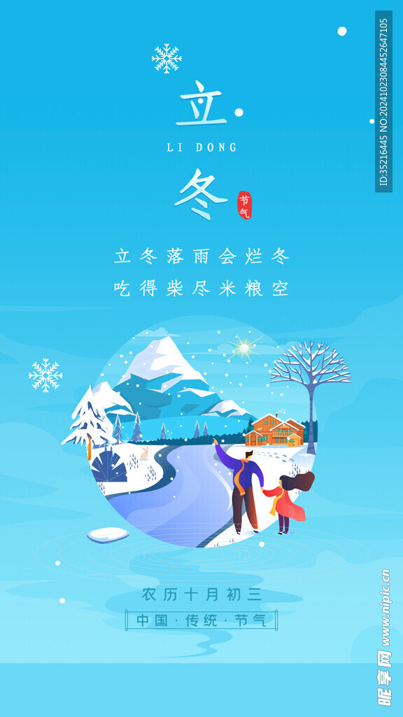 小雪海报