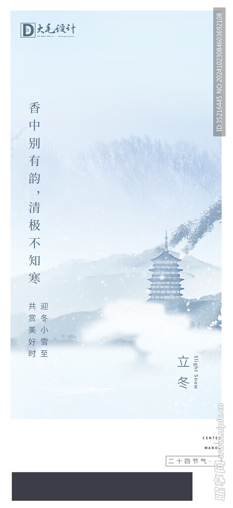 小雪海报