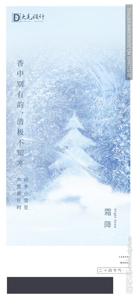 小雪海报