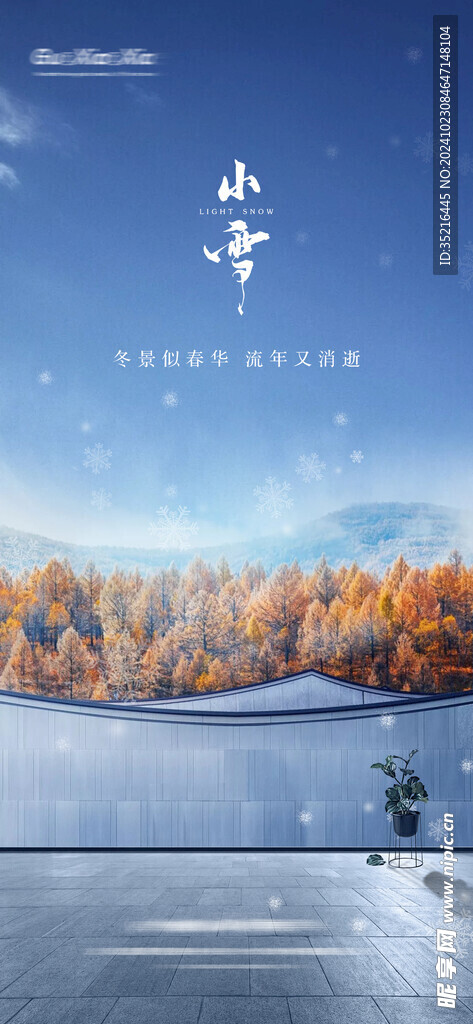 小雪海报