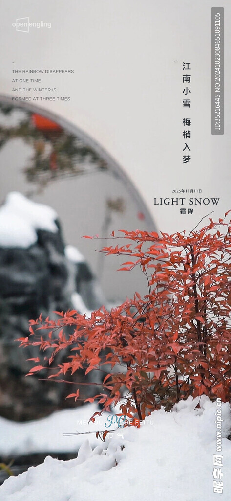 小雪海报