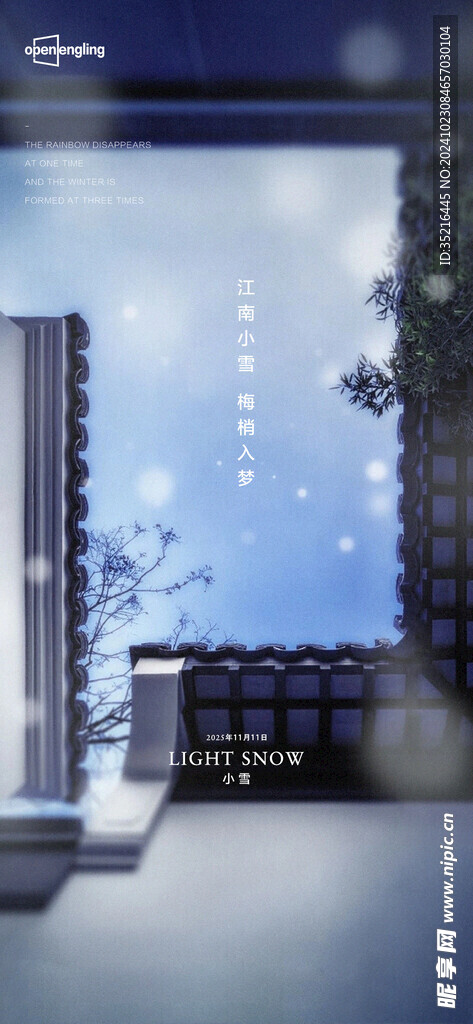 小雪海报