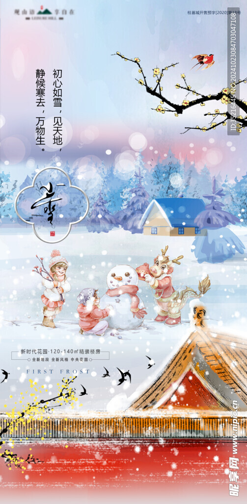 小雪海报