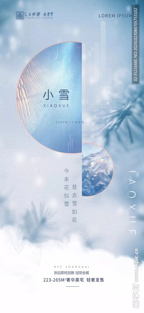 小雪海报