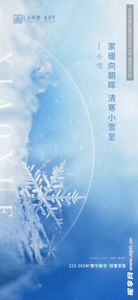 小雪海报