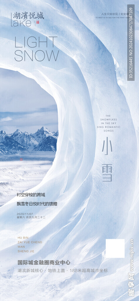 小雪海报